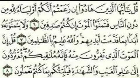 سورة الجمعة للقارئ الشيخ  سعد الغامدي