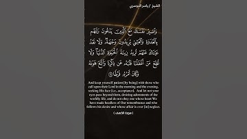 سورة الكهف الآية 28 القارئ ياسر الدوسري