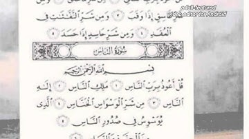 سورة الإخلاص والمعوذتين القارئ فارس عباد