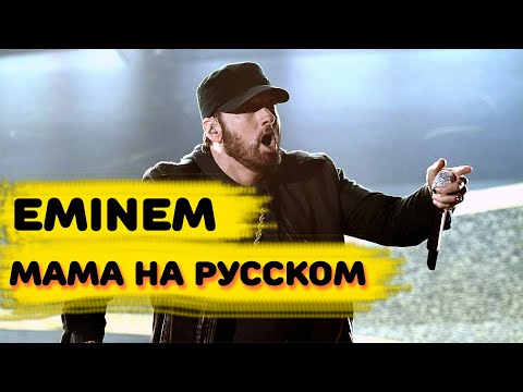 Видео: SINISTRUM - Мама | Mockingbird Eminem пародия на русском  (Cover)