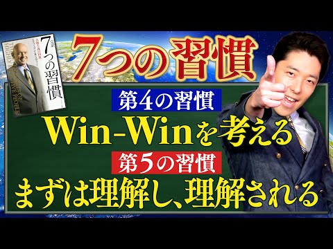 【7つの習慣⑤】まずは理解し、理解される