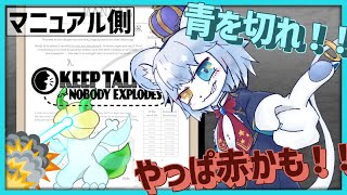【#keeptalkingandnobodyexplodes】え～っと、爆弾解除の方法は…っと Part.2 #ディ組 【ネメア/Vtuber】