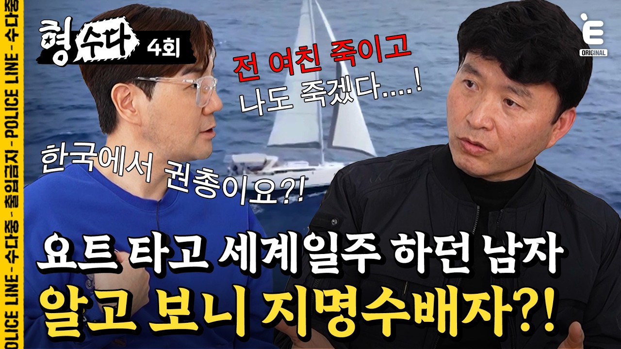 권총 밀반입에 살해 협박?! 🔥역대급 사건🔥[형, 수다] EP.04 #형사들의수다 #용형스핀오프