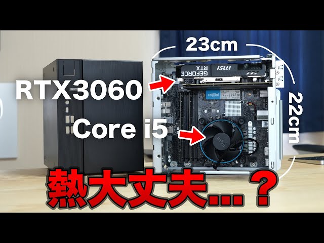 熱だけが不安】めっちゃ小さいケースにRTX3060とCore i5 12400Fを 