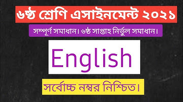 Class 6 English Assignment solution 2021 (6th week answer)| ৬ষ্ঠ শ্রেণি ইংরেজি এসাইনমেন্ট উত্তর ২০২১