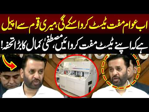 Free Medical Tests for the Public! Mustafa Kamal Announces a Major Relief | NEO News