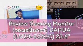 Review Gaming Monitor (จอมอนิเตอร์) DAHUA (LM24-E230C) 23.6 VA FHD, 165Hz Curved, 99% SRGB