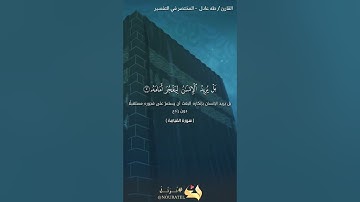 أول سورة القيامة برواية خلف عن حمزة ❤️وصف القراءة أسفل الفيديو 👇