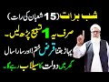 Beautiful Amal Night of Blessings Shab e Barat | Shab e Barat ki Fazilat By Qari Muhammad Ilyas