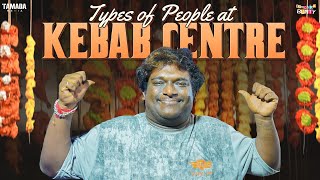 Types of People at Kebab Centre || Bumchick Bunty || Tamada Media