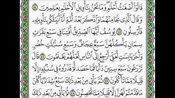 سورة يوسف للقارئ الشيخ عبد الرحمن الحوال بالكتابة
