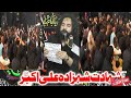 ذاکر سردار وسیم عباس بلوچ شہادت شہزادہ علی اکبر علیہ اسلام محرم2023 درد ناک مصائب 
