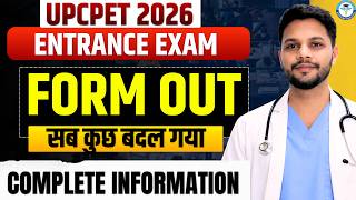 UP CPET  Paramedical 2026 Form Out 🚨 | मेरिट Basis पर होगी परीक्षा | नहीं होगा  Entrance Exam 2026