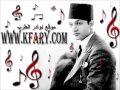 حياتي انت ماليش غيرك - المبدع محمد عبد الوهاب - kfary