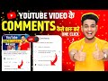 comment kaise off karen | how to off comments on youtube | youtube video comments disabled