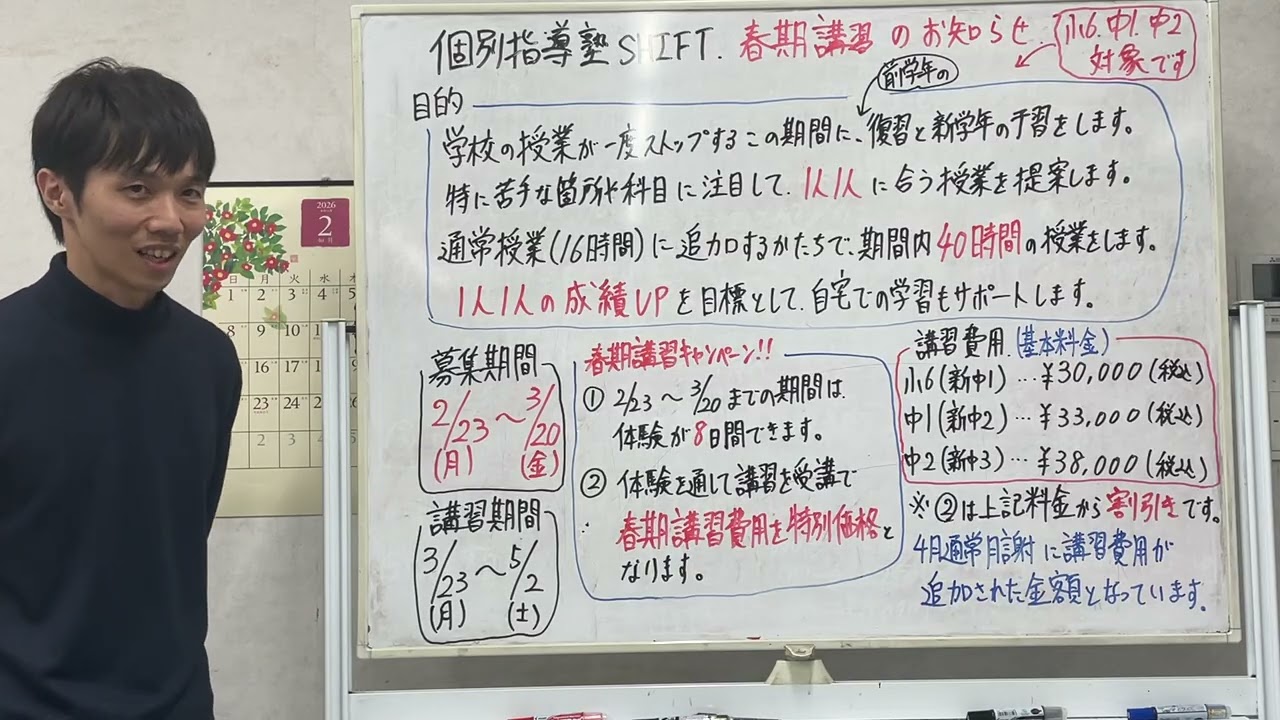 個別指導塾shift令和8年度春期講習についてのご案内。