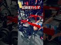 筋トレ記録動画　ベンチプレスマシン200キロ　減量2ヶ月強20260405早朝胸トレ　体重72.8キロ　#筋トレ #ジムチャレンジ #diet #motivation #腹筋を割る