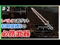 #2【ゆっくり実況】初期値縛りのスカイリム