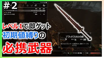 Skyrim ブラッドスカルの剣 Skyrim ブラッドスカルの剣