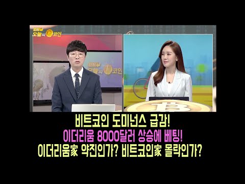 이더리움 $<strong>8000</strong> 상승에 베팅!/ 이더리움家 약진인가, 비트코인家 몰락인가?