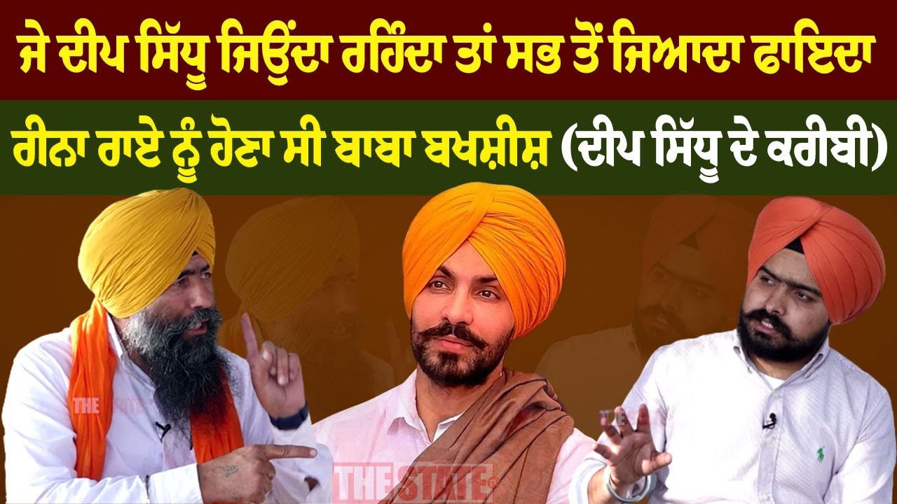 Deep Sidhu ਜਿਉਂਦਾ ਰਹਿੰਦਾ ਤਾਂ ਸਭ ਤੋਂ ਜਿਆਦਾ ਫਾਇਦਾ Reena Rai ਨੂੰ ਹੋਣਾ ਸੀ Baba Bakshish Singh | Amritpal