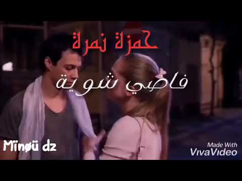 حمزة نمرة فاضي شوية    