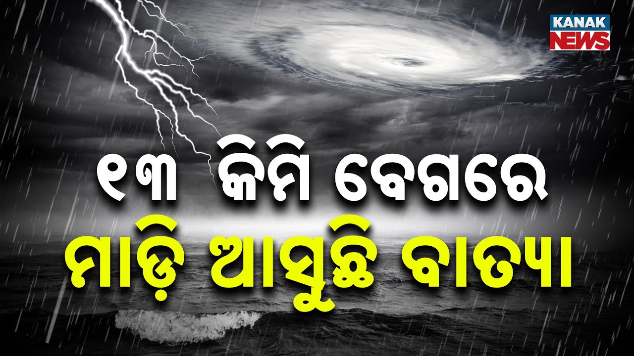Cyclone Montha | 430KM from Chennai, 640KM from Gopalpur | Odisha Weather Alert