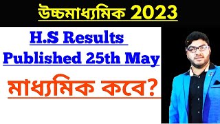 H.S Results Published 25th May..... #hsresult2023