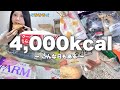 【爆食】たまたま4,000kcal摂取してた1日。うまいものの誘惑には勝てない…