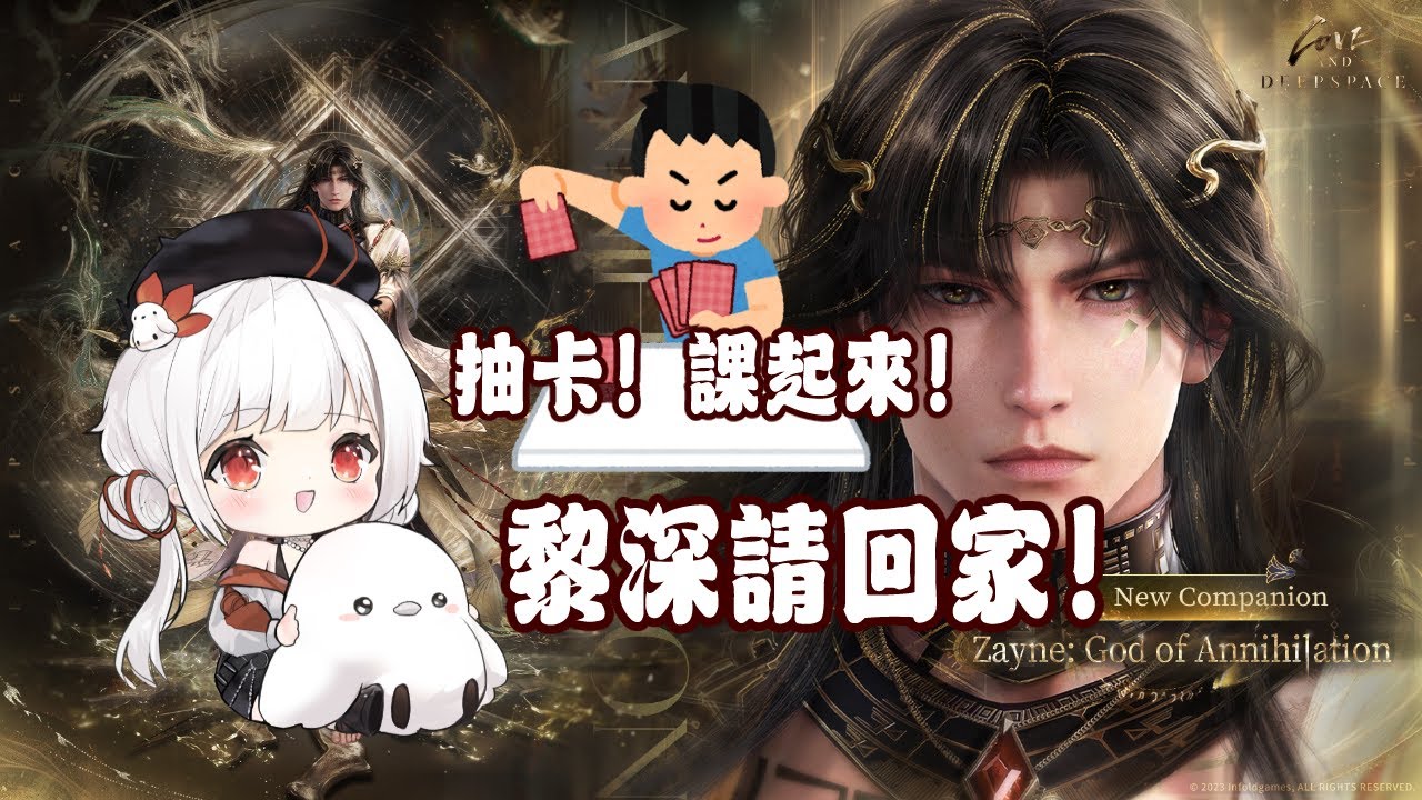 【戀與深空】新日卡讓我凍未條！！！抽起來！ #初見歡迎 #降落歡迎 | MYViki
