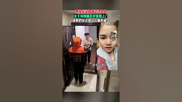 【tik tok抖音热门】男友忘记给自己过生日女子叫跑腿买好蛋糕上门该有的仪式盛一个都不能少！   #Vlog日常#万能跑腿 #外卖小哥 #正能量 #生活记录  #抖音热门#生活vlog