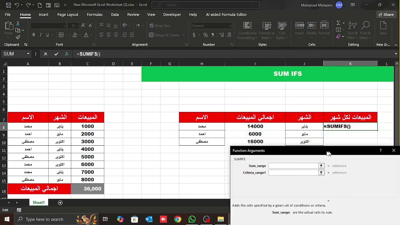 شرح دالة SUMIFS 🔥#Excel#SUMIFS#Excel_Tips#DataAnalysis#محاسبة#شغل_احترافي#MicrosoftExcel