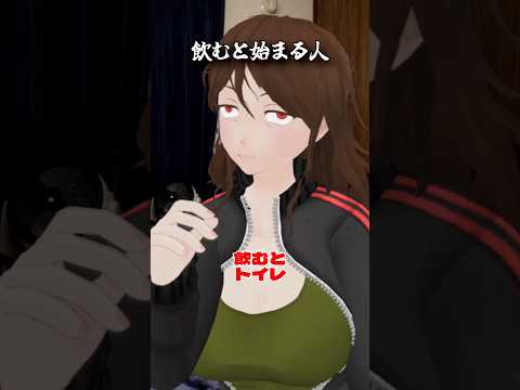 飲むと始まる人　#酒 #ショートコント