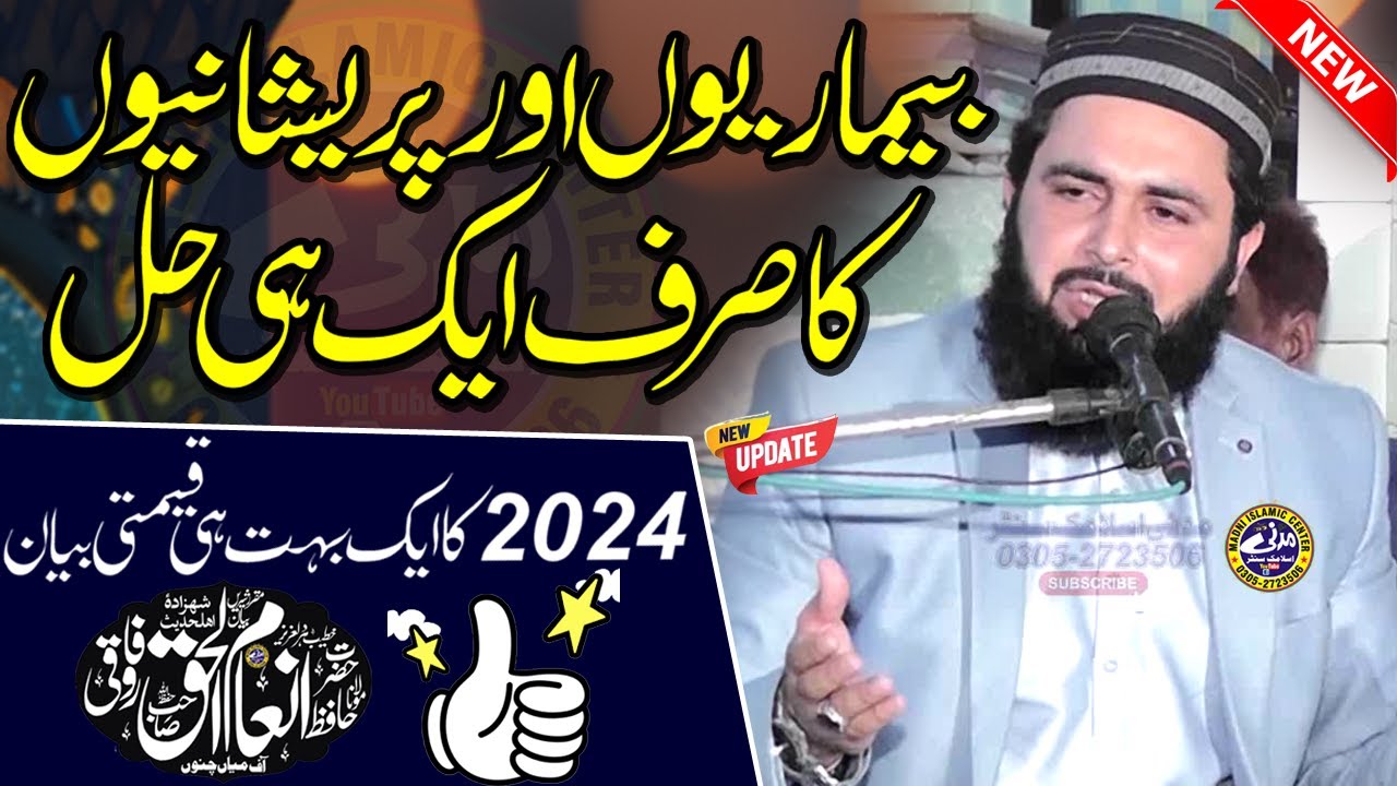 Bimariyoon Aur Parayshaniyo Ka Hal | Molana Inamul Haq Farooqi | Best Bayan | Madni Islamic Center