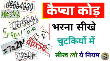 Captcha Code Kaise Bhare | Captcha Code Kaise Dalta hai | How to Fill Captcha Code in Hindi |