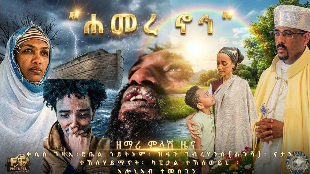 New_Eritrean_Tewahdo_Mezmur_Zemari_Mlash_Ziena_