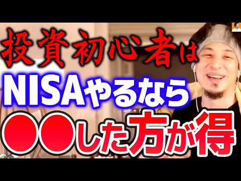 【ひろゆき】僕だったらまずコレに投資しますね。ちなみに積み立てではなく普通のNISAやってます【切り抜き/論破】