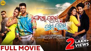 ଦେଖା ହେଲା ପ୍ରେମ ହେଲା | Dekha Hela Prema Hela | Full Movie | Superhit Odia Film | Subhasis, Ragini