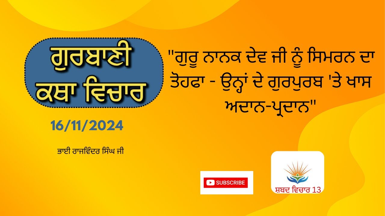 16/11/2024 A Gift of Simran on Gurpurab ਗੁਰੂ ਨਾਨਕ ਦੇਵ ਜੀ ਨੂੰ ਉਨ੍ਹਾਂ ਦੇ ...