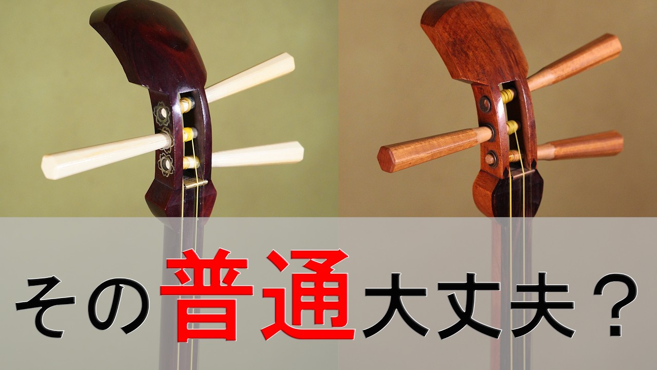 Why So Many People Give Up on the Shamisen When They 