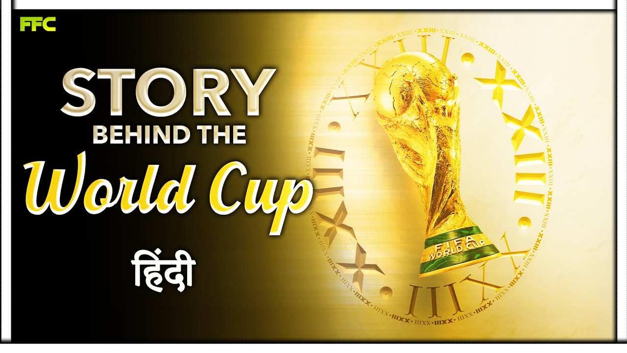 Truth Behind the FIFA WORLD CUP TROPHY explained in Hindi