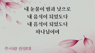 181104 2부 찬양