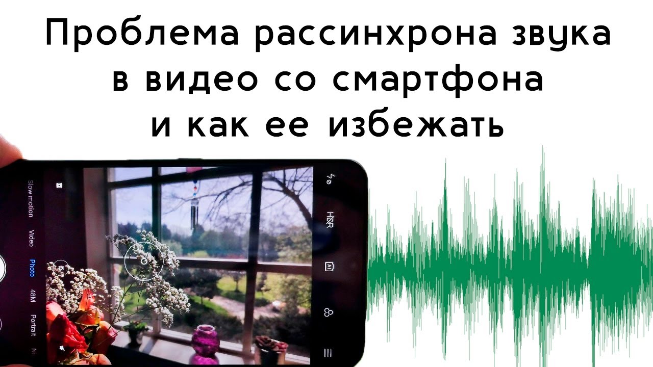 Рассинхронизация видео. Рассинхрон. Рассинхрон видео и.