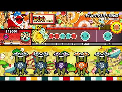 【太鼓の達人ニジイロ】うちゅうひこうし冒険譚 全良