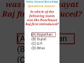 General Awareness Questions PANCHAYAT RAJ WAS STARTED IN Shorts Generalknowledge Gkquestion 