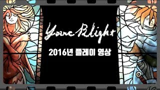 유 어 블라이트 / 흡혈귀들이 점령한 도시, 사라진 평화를 되찾아라! (Your Blight)