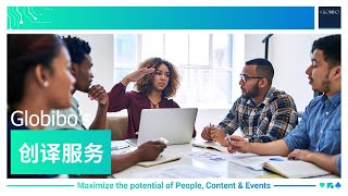 Globibo创译服务 | Transcreation Service in Chinese