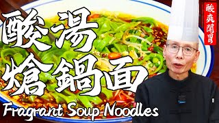 Chef Wang Teaches You Fragrant Soup Noodles: a Salty, Sour, and Fragrant Specialty from Northwest!