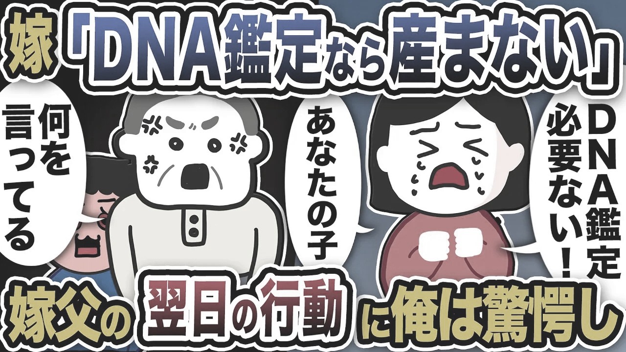 【2ch修羅場スレ】汚嫁「DNA鑑定するなら産まない！あなたの子なの！」４年間レスだから托卵確定だがw嫁父が「必ずDNA鑑定か不倫を白状させる！」→翌日嫁父は…【ジュリメール・ロミオメール】