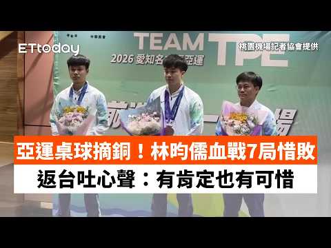 Asian Games Table Tennis Bronze! Lin Yun-Ju Falls in 7-Set Thriller, Shares Thoughts Upon Return:...